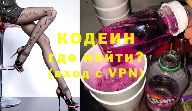 дарнет шоп  Горно-Алтайск  Кодеиновый сироп Lean Purple Drank 